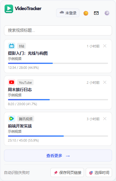 VideoTracker 当前弹窗：未看完的视频、标题搜索与继续观看